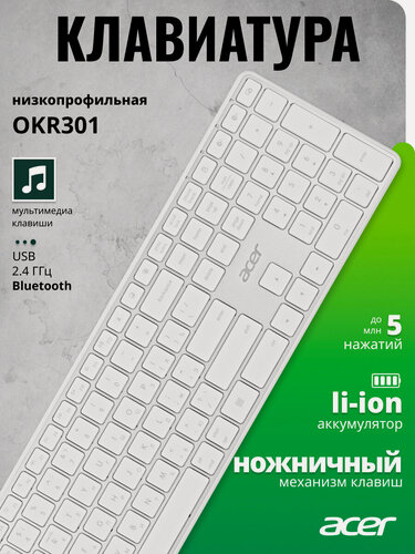 Изображение товара Клавиатура Acer OKR301, USB, Bluetooth/Радиоканал, белый + серебристый [zl. kbdee.015]