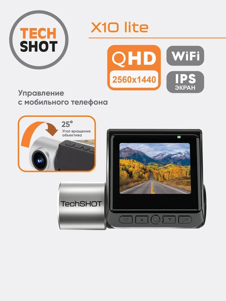 Видеорегистратор автомобильный TechSHOT X10 Lite 2K с Wi-Fi, угол обзора 160, G-сенсор, экран 2"