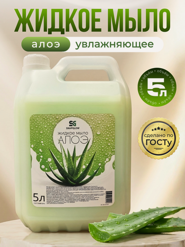 Изображение товара Мыло жидкое SnapGlow "Алоэ", густое увлажнение, для всех типов кожи, 5л