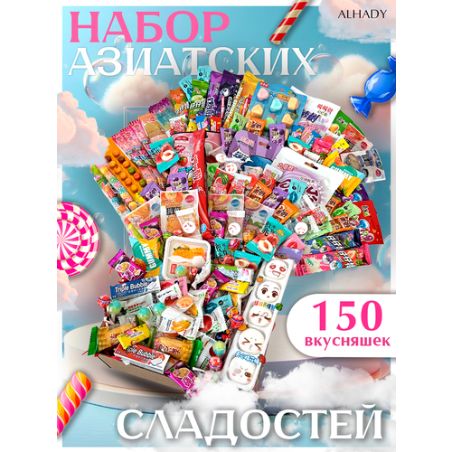 фото Сладости. набор азиатские сладости: кислые конфеты, мармелад, леденцы, конфеты alhady
