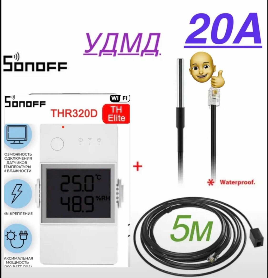 Sonoff elite THR320D умный переключатель с датчик температуры + удлинитель 5 метров , имеет сухой контакт , с Алисой через интеграцию