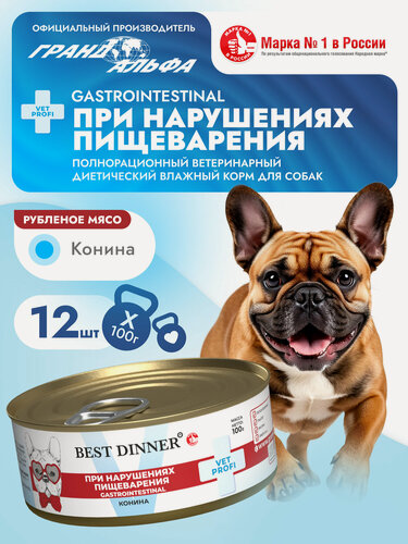 Изображение товара Влажный диетический корм Best Dinner (Бест Диннер) Vet Profi GastroIntestinal для собак при заболевании ЖКТ Конина (12шт х 100гр)