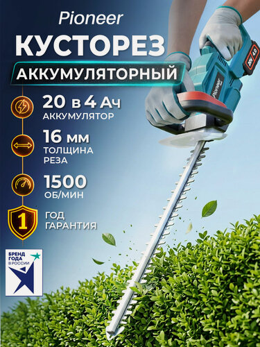 Изображение товара Кусторез аккумуляторный Pioneer BHT-20V40-01 для стрижки кустарников и живой изгороди