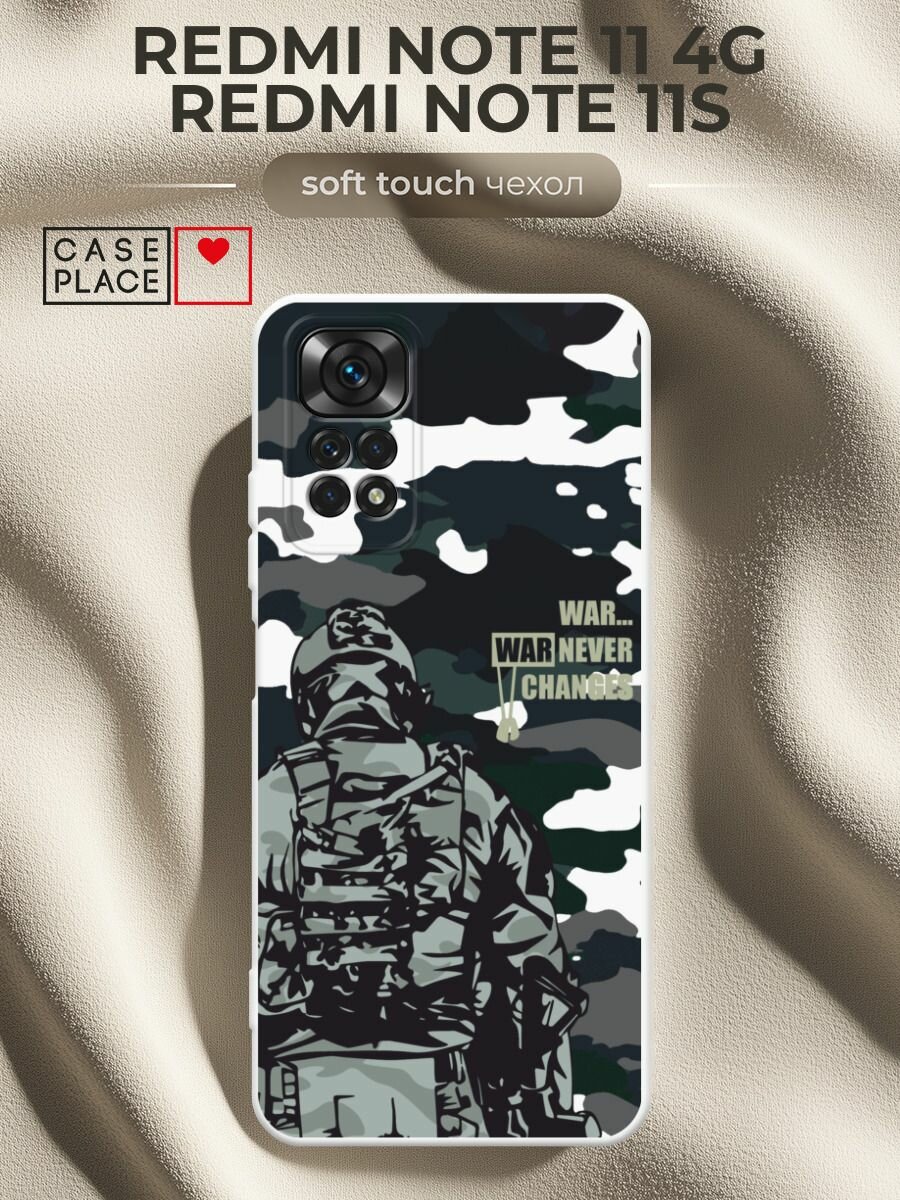 Чехол на Xiaomi Redmi Note 11 4G Global/Redmi Note 11S / Редми Нот 11/11S с принтом Камуфляж и солдат