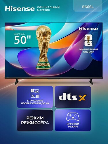 Изображение товара Телевизор 50 дюймов Hisense 50E66SL (2026) Смарт ТВ 4К