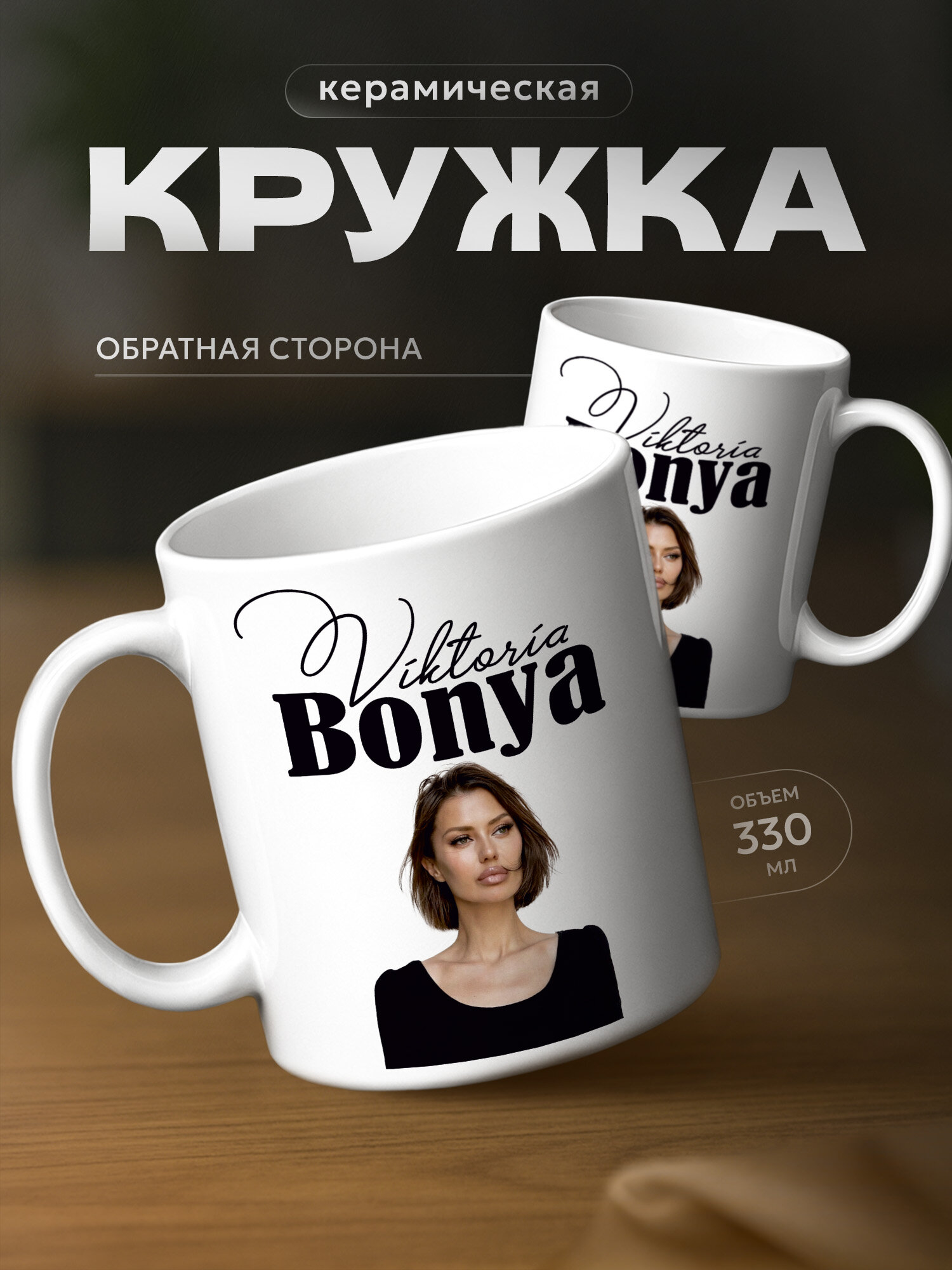 Кружка для чая Виктория Боня