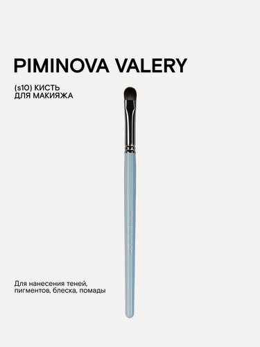 Изображение товара PIMINOVA VALERY s10 Универсальная кисть для макияжа MORNING HAZE