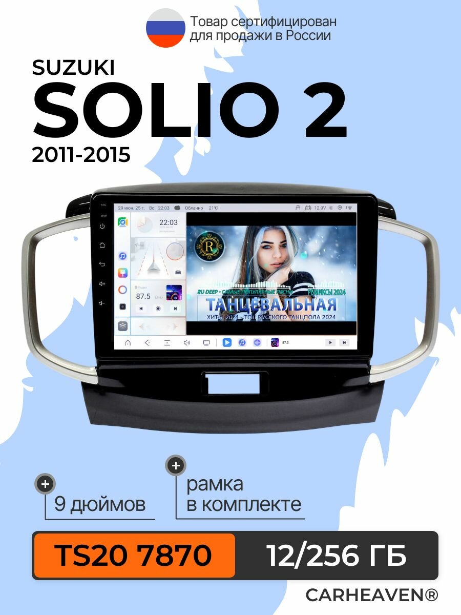 Автомагнитола 9" TS20 12/256 ГБ для Suzuki Solio 2 2011-2015 (всё в комплекте: магнитола + рамка + проводка)