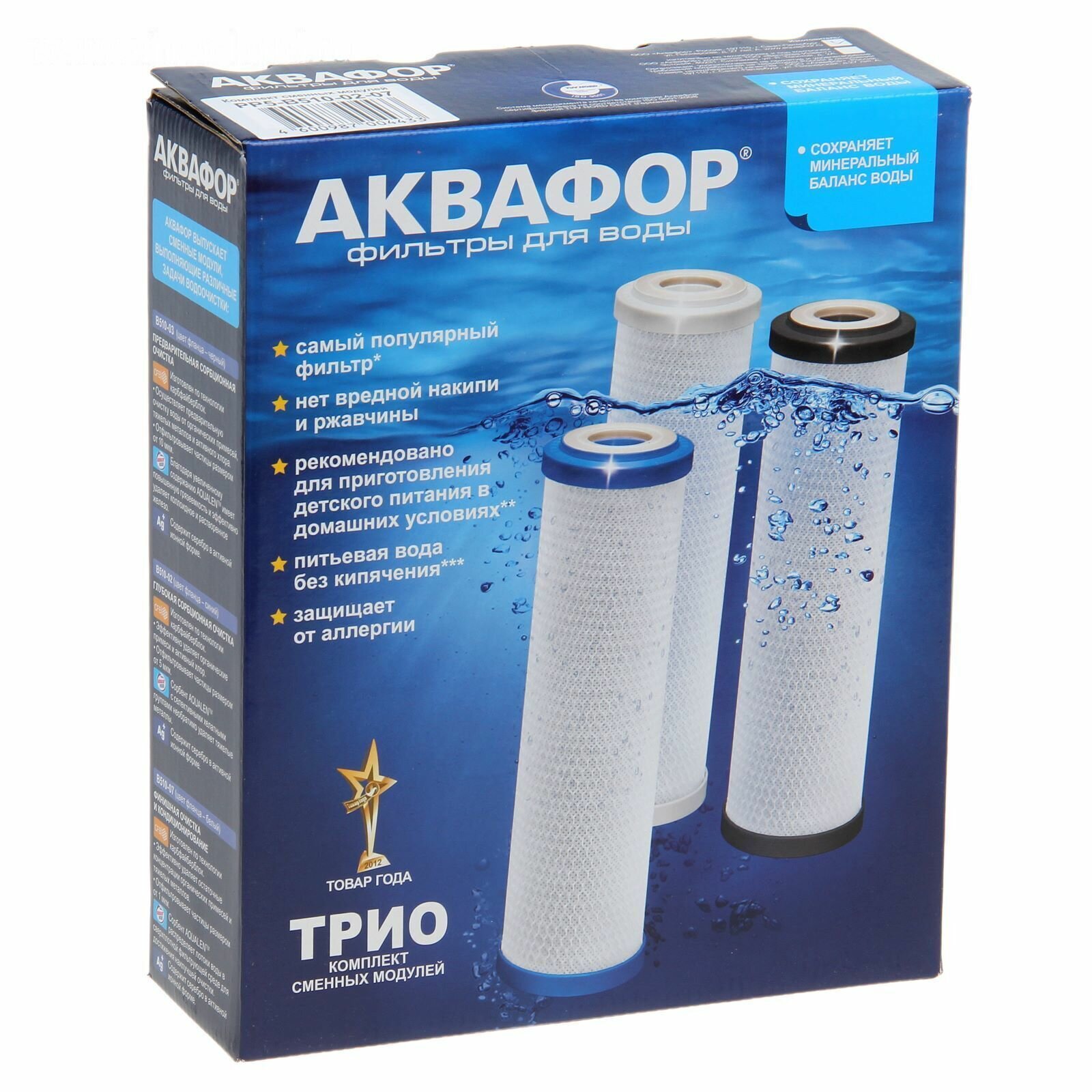 Картридж РР5-В510-02-07 Аквафор для проточных фильтров 6000л 3 шт