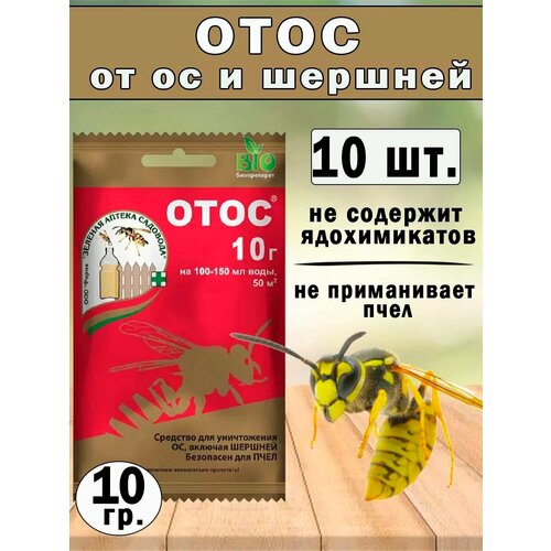 фото Биопрепарат приманка от ос и шершней отос 10г зеленая аптека садовода