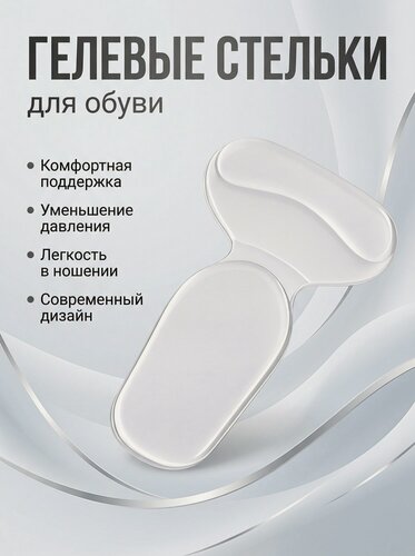 Изображение товара Пяткоудерживатель для обуви силиконовый, подпяточник для обуви силиконовый