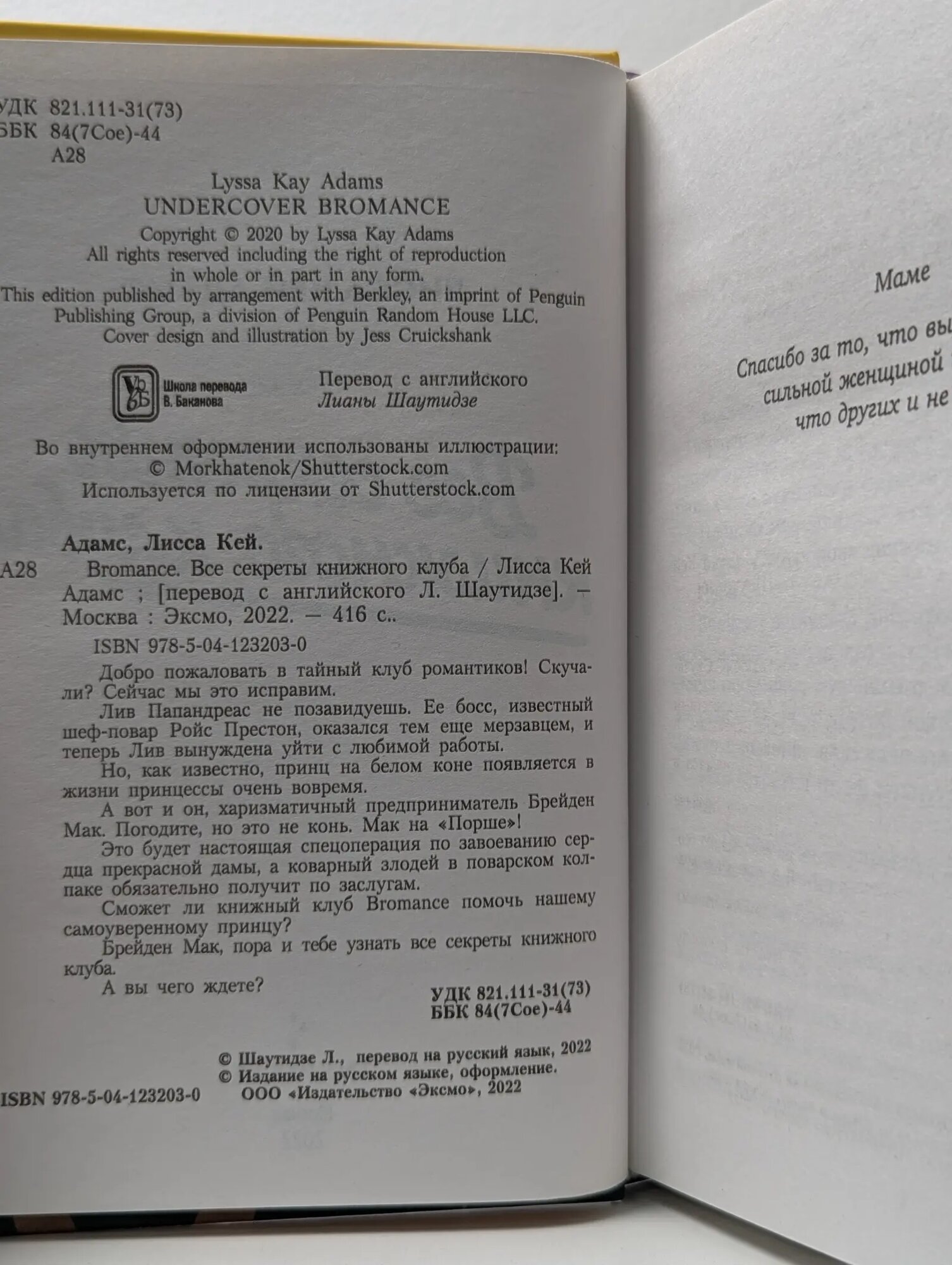 Все секреты книжного клуба Адамс Лисса Кей 2022 — фото 1