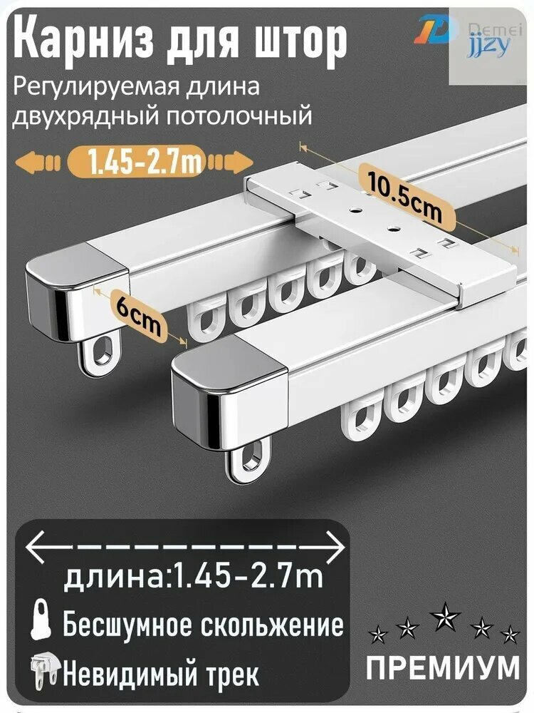 Карниз для штор из профиля 2 ряда Телескопический