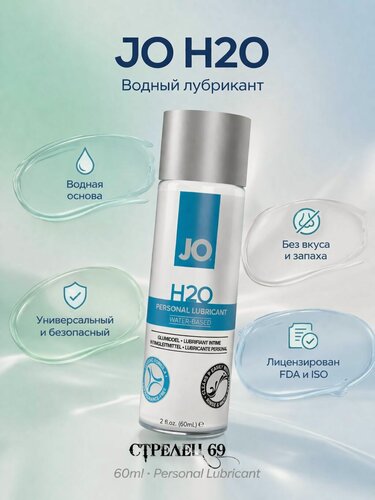 Изображение товара JO H2O, лубрикант классический, водный, 60 мл