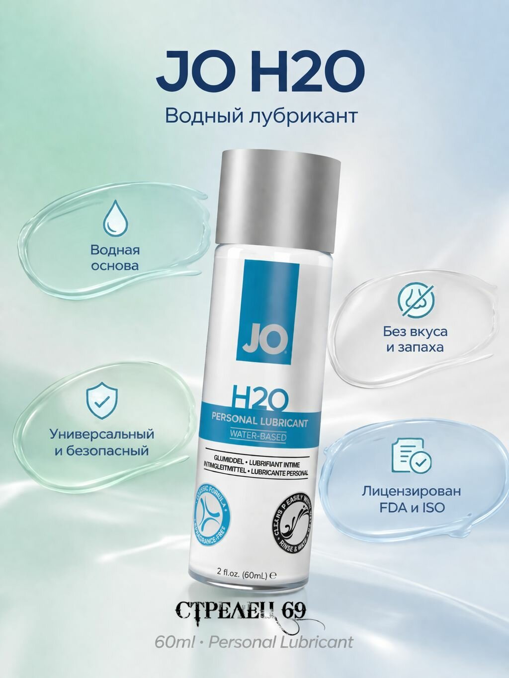 JO H2O, лубрикант классический, водный, 60 мл
