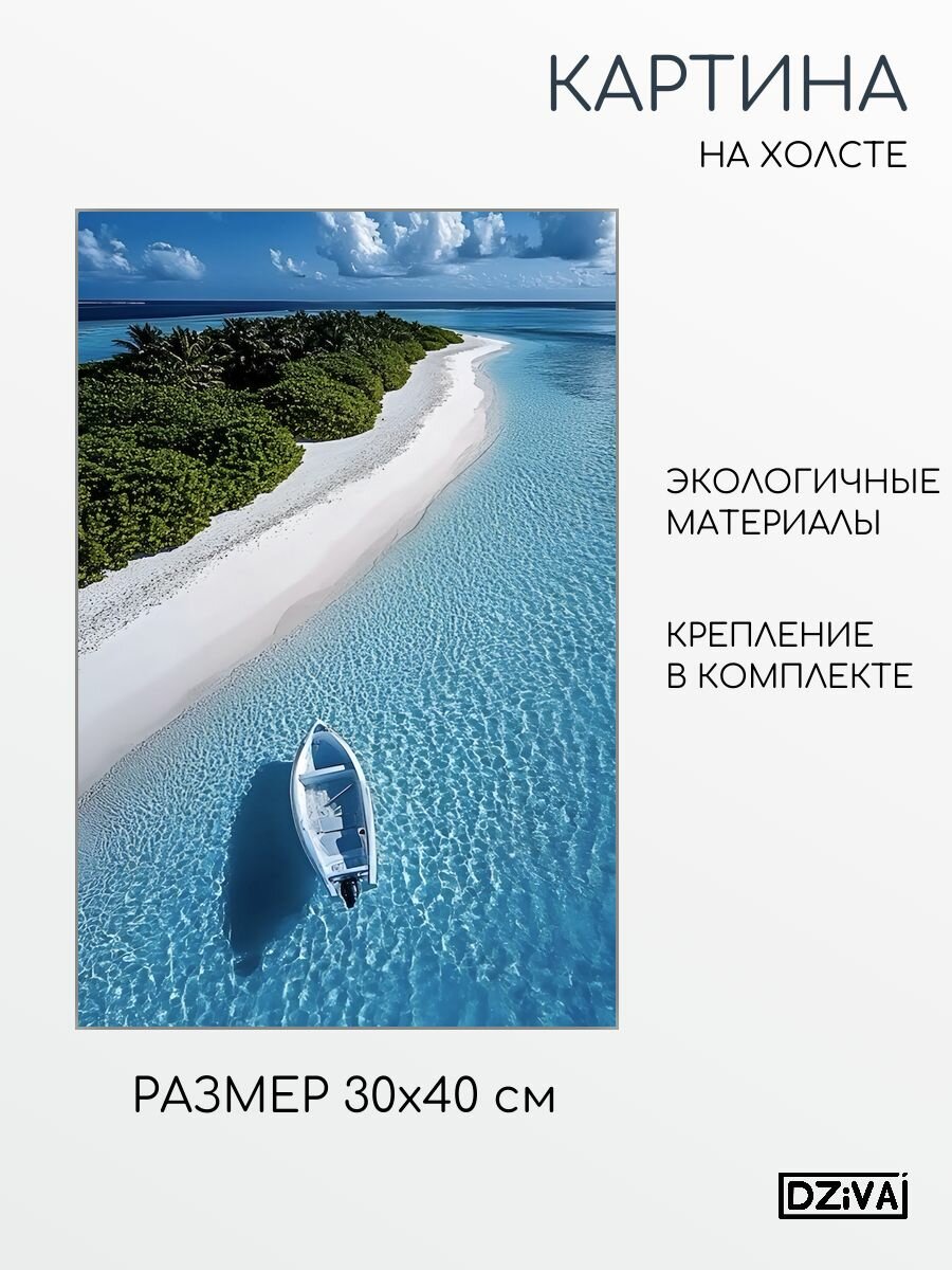 Картина на холсте "тропическая идиллия: лазурный берег" 30x40 см
