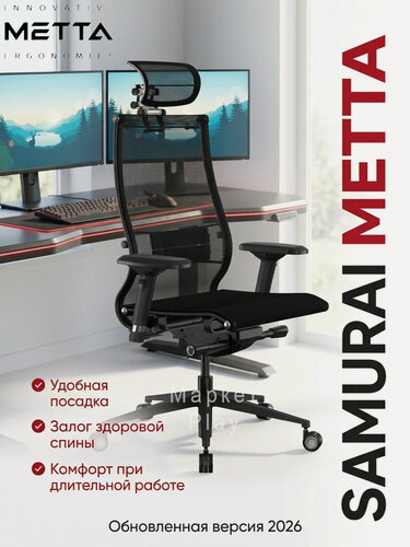 Изображение товара Компьютерное кресло METTA Samurai 2026 черная версия (Black), офисное, обивка: сетка, нагрузка до 150кг