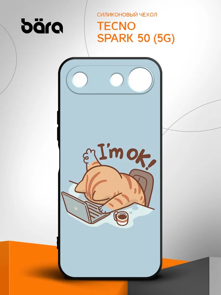 Чехол на Tecno Spark 50 (5G)/ Техно Спарк 50 (5Г), накладка, защитный, с картинкой