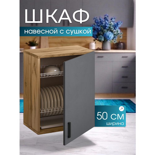 фото Кухонный гарнитур. шкаф кухонный. модуль верхний навесной. с сушилкой для посуды 50х28,9х60 см, графит allure home