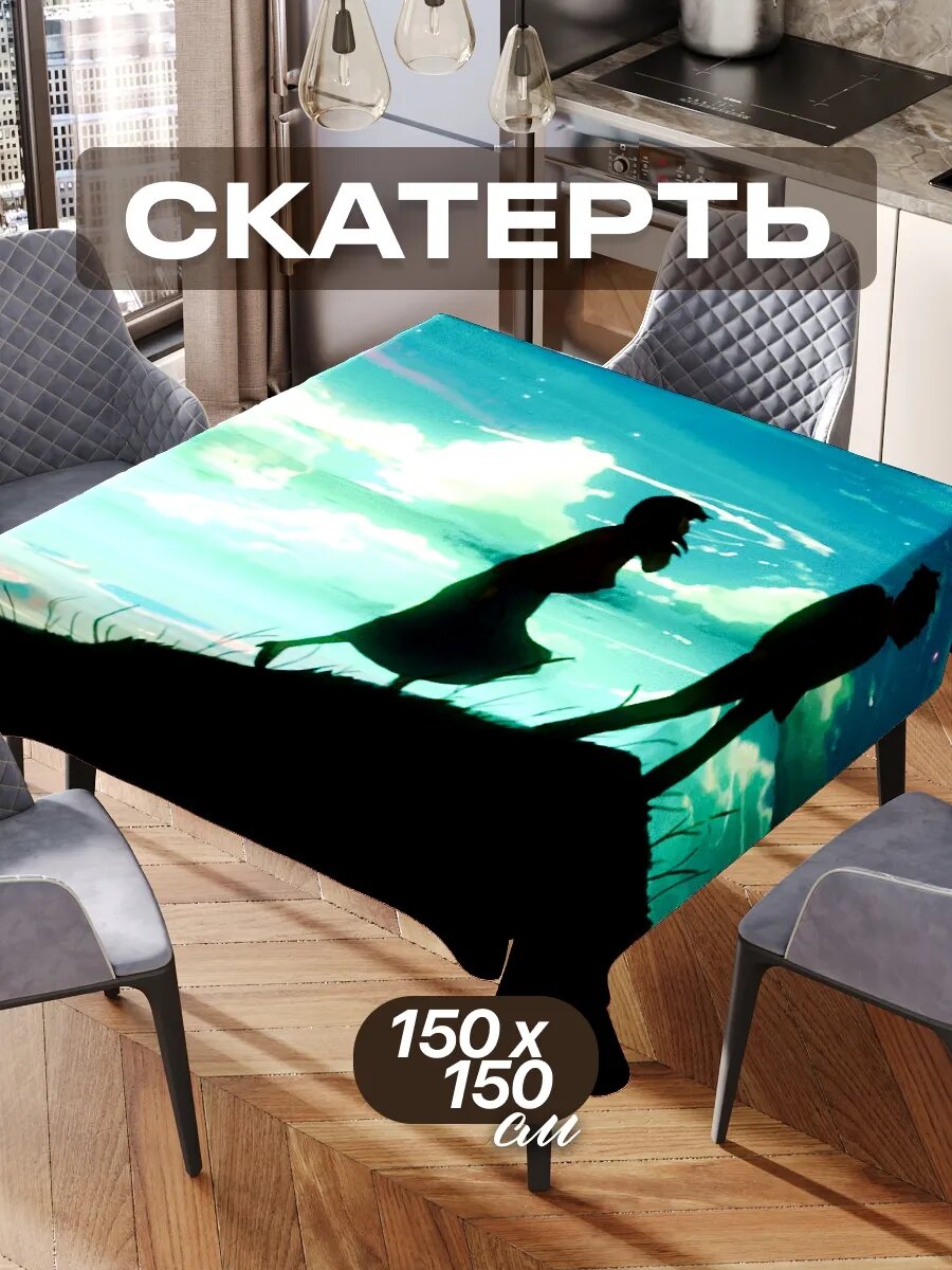 Скатерть на стол 150х150 текстильная для кухни дома