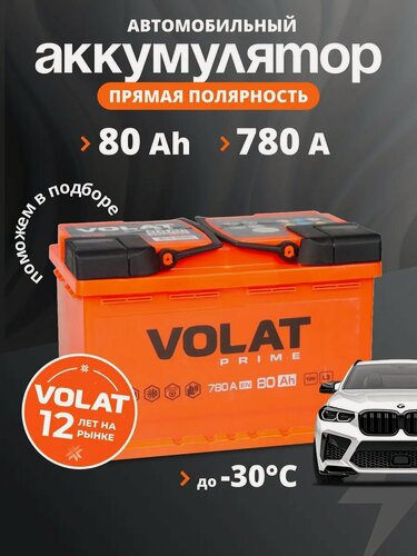 Изображение товара Аккумулятор автомобильный 80 Ач 780 А прямая полярность