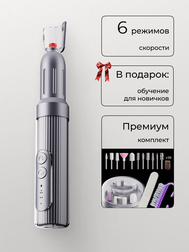 Изображение товара Аппарат для маникюра и педикюра, Маникюрный набор профессиональный, беспроводной, Фрезер