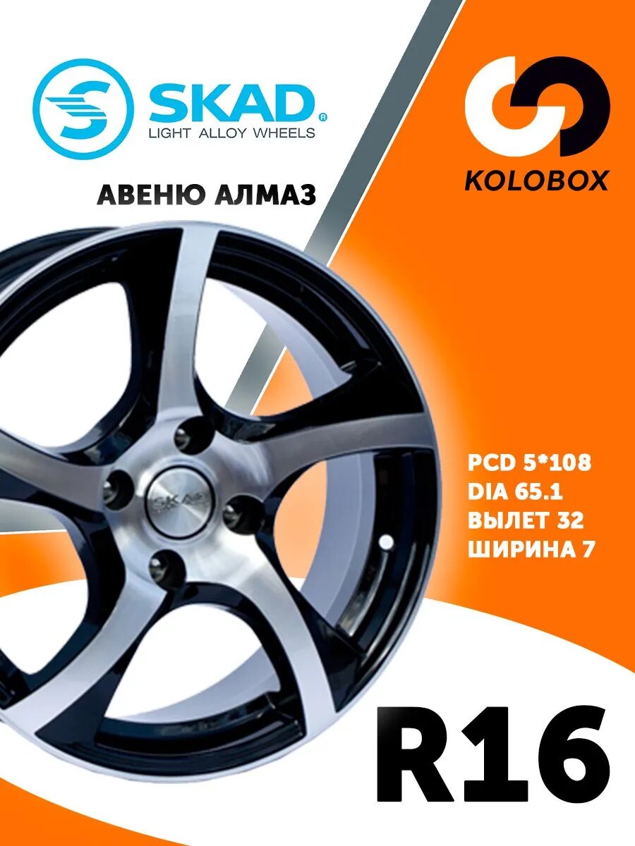 Диск литой 7*16/5*108 d65,1 ET32 Авеню Алмаз