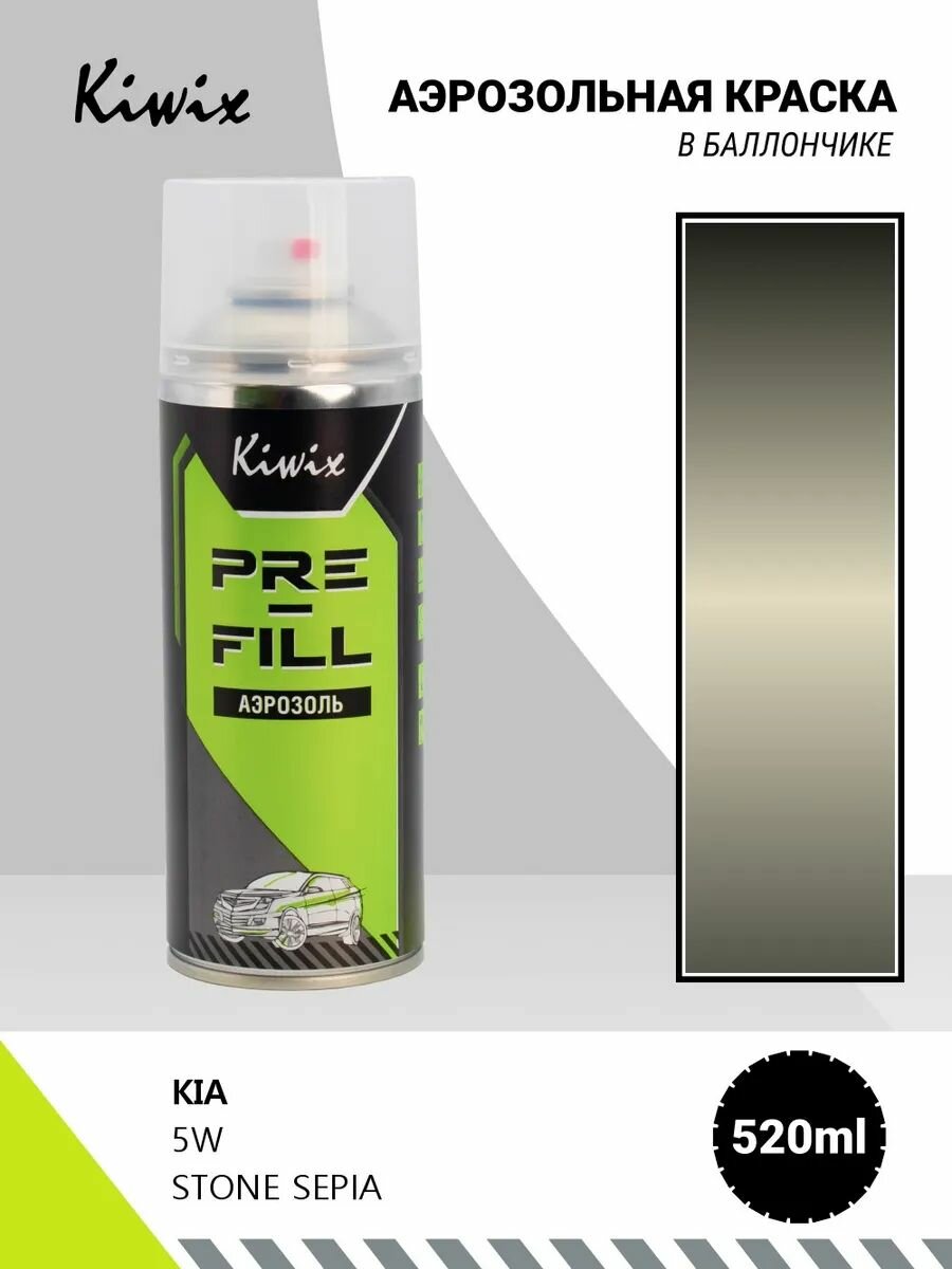 Аэрозольная краска KIA 5W STONE SEPIA 520мл