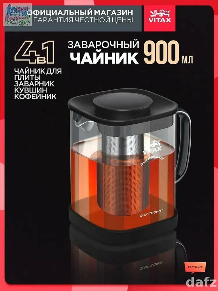 Чайник заварочный "thirlwall (vitax)", 900 мл