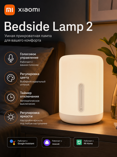 Изображение товара Лампа прикроватная Xiaomi Mi Bedside Lamp 2 , умная, RGB, 9Вт