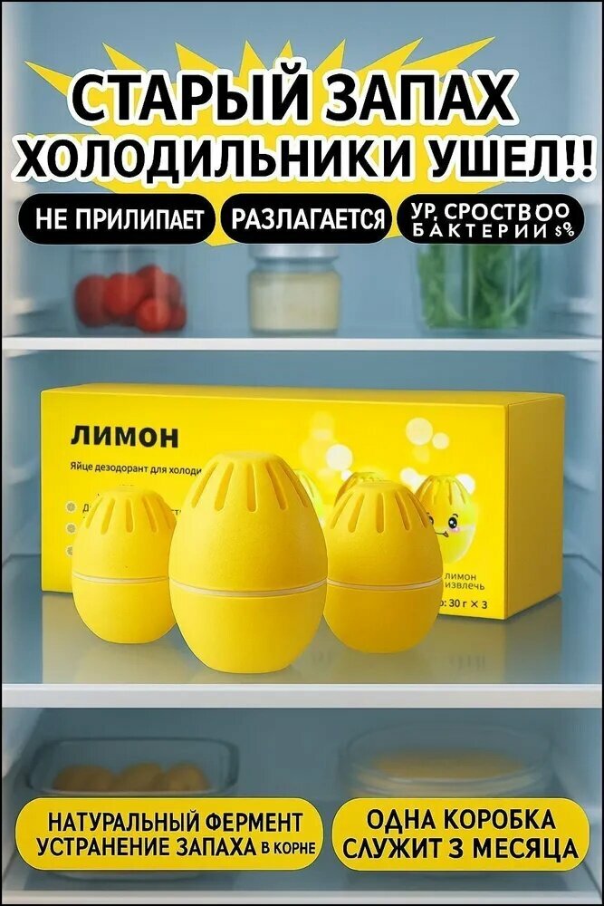 Поглотитель запаха в холодильнике