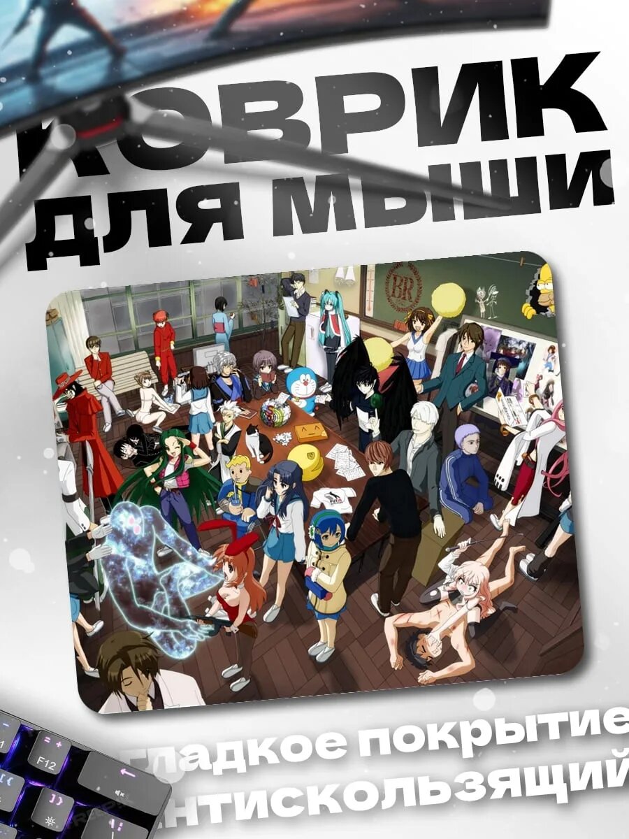 Коврик для мыши Аниме персонажи вместе