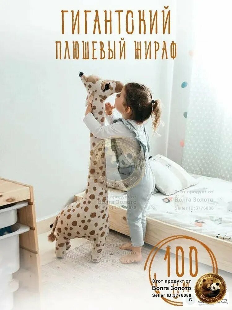 Мягкая игрушка Жираф 100 см