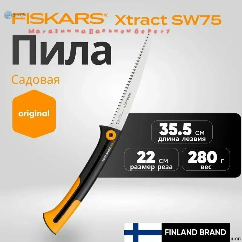 Пила садовая