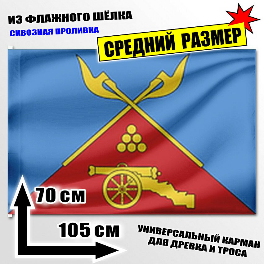 Флаг средний Стрелецкого сельсовета 105x70 см