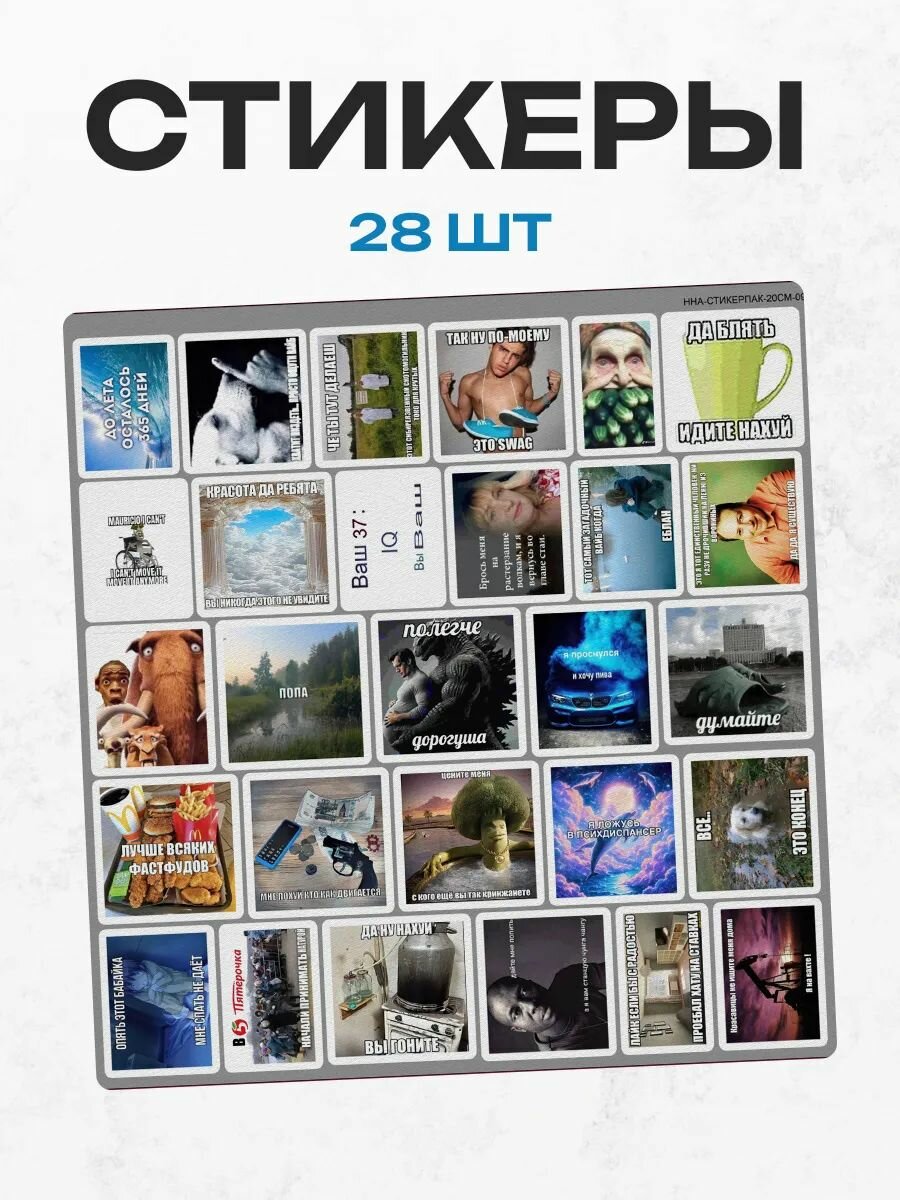 Наклейки на телефон Мемы