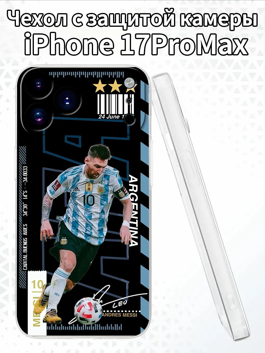 Чехол для iPhone17ProMax с изображением Месси