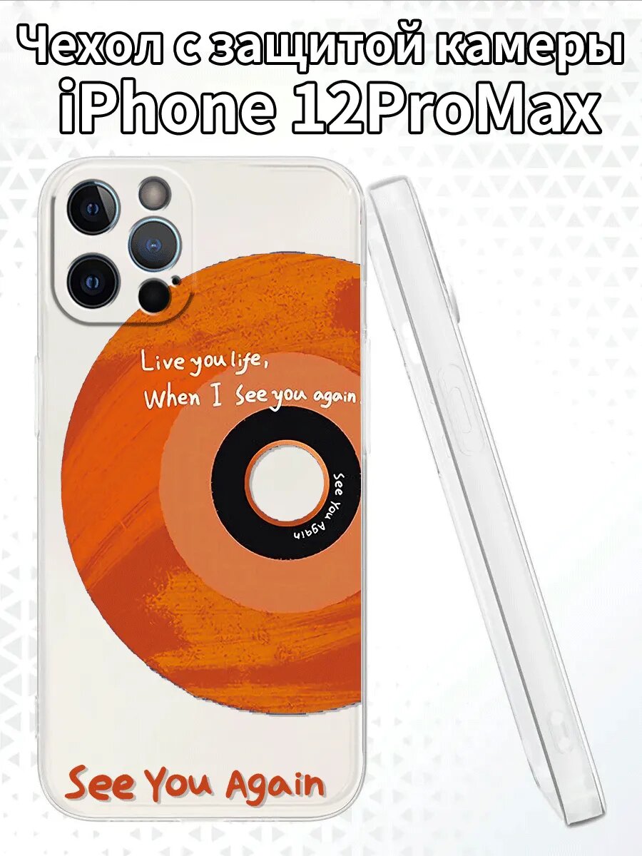 Чехол на iPhone12ProMax с виниловой пластинкой
