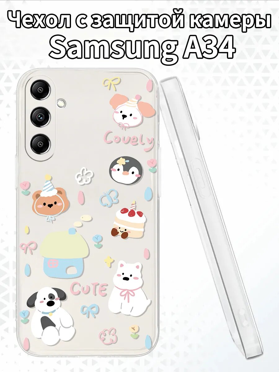 Чехол на SamsungA34 с милыми животными
