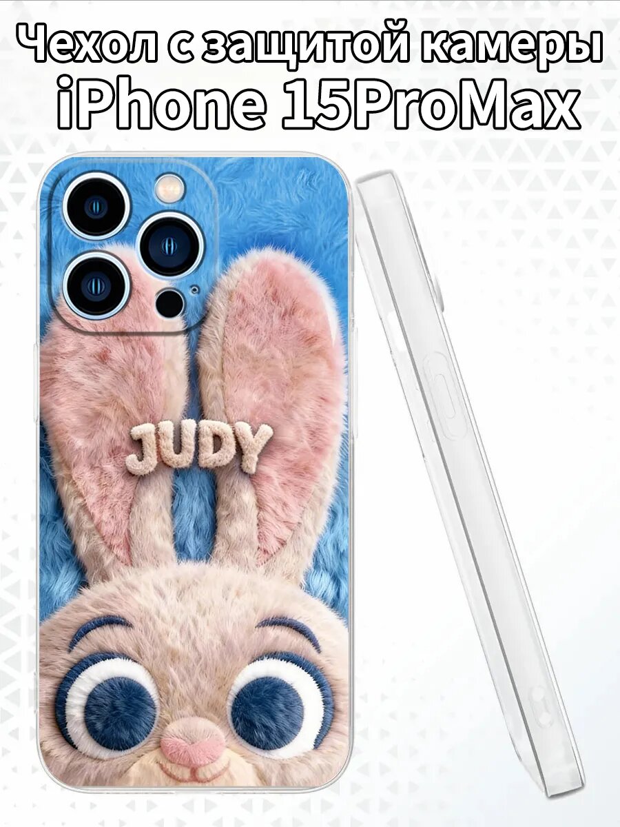 Чехол на iPhone15ProMax с изображением Джуди
