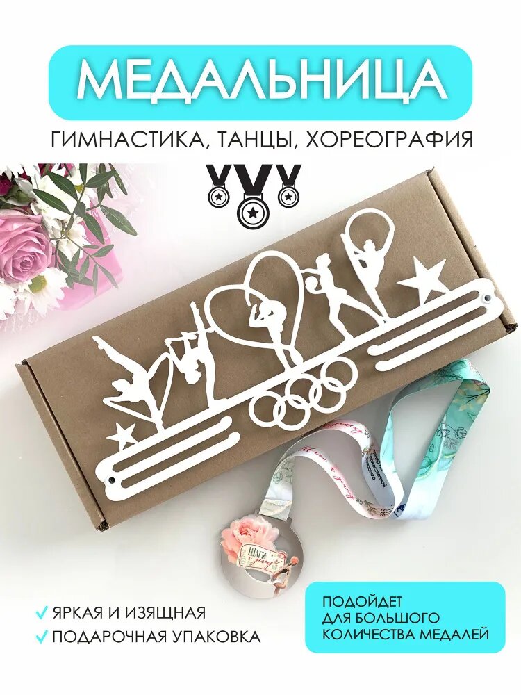 Держатель для медалей