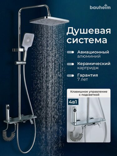 Изображение товара Душевая система с тропическим душем и смесителем с подсветкой, душевая стойка с тропическим душем