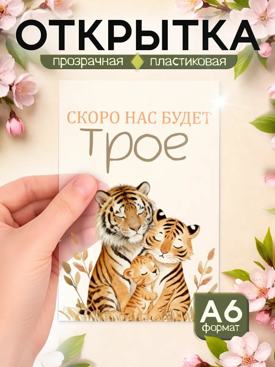 Поздравительная открытка о беременности Скоро нас будет трое