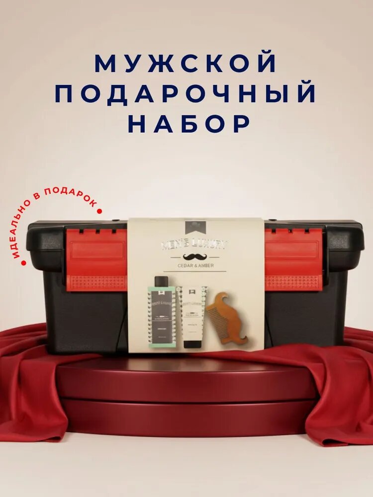 Подарочный набор для мужчин: Гель для душа+Гель для бритья+Деревянная расческа