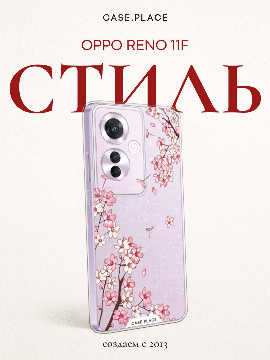 Чехол на Oppo Reno 11F / Оппо Рено 11F с принтом "Ветви сакуры 1", прозрачный