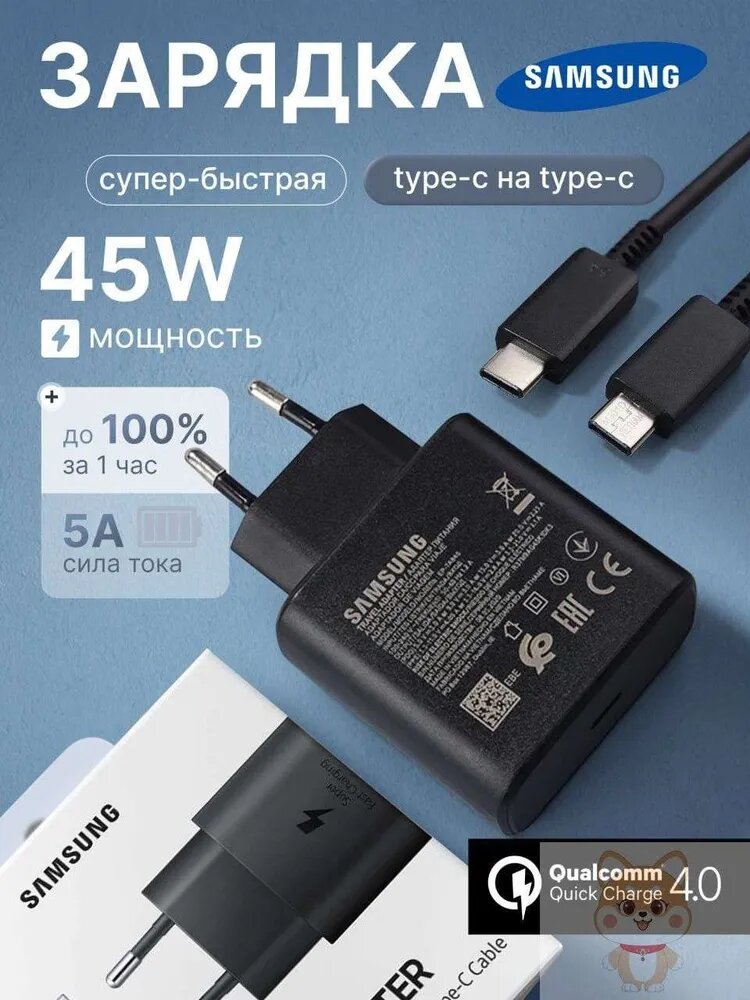 Быстрое Super Fast Charge зарядное устройство для телефона Samsung 45W с кабелем Type C