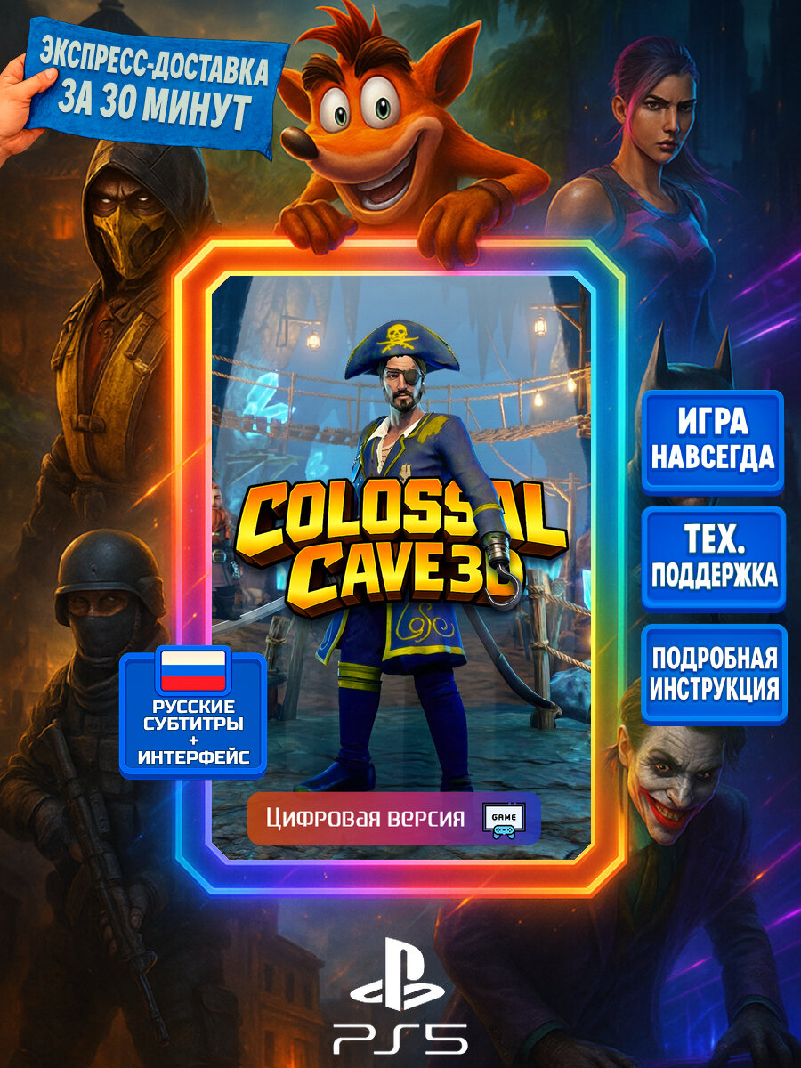 Colossal Cave PS5 | Моментальная доставка | Русские субтитры и интерфейс | Фэнтези