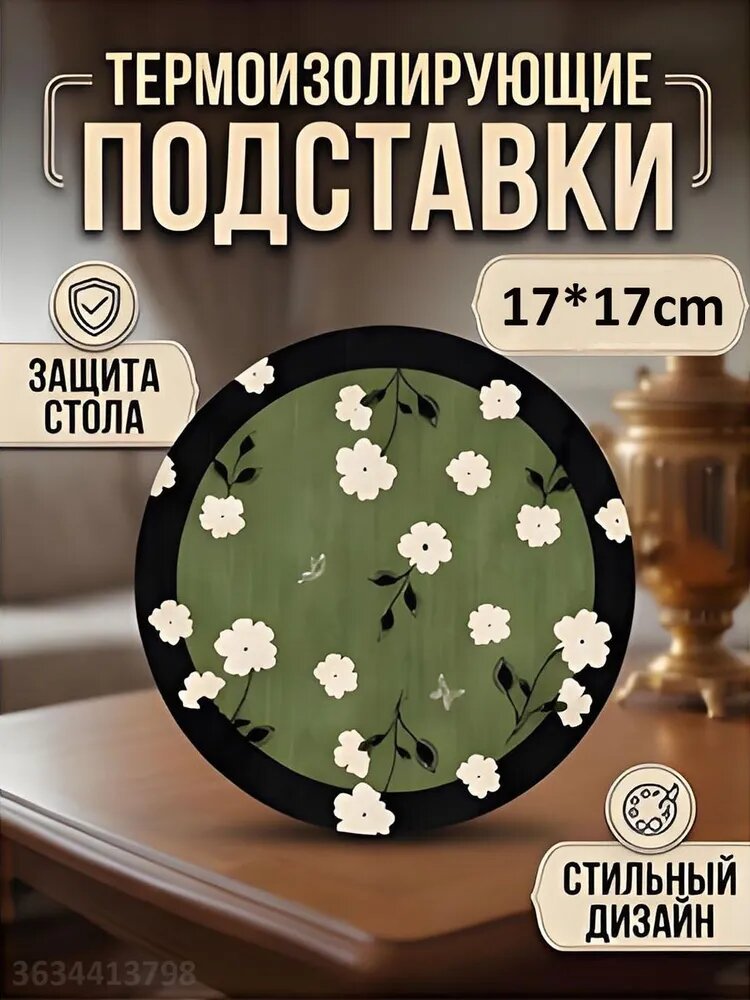 Подставка под горячее, 12 см х 17 см, 1 шт