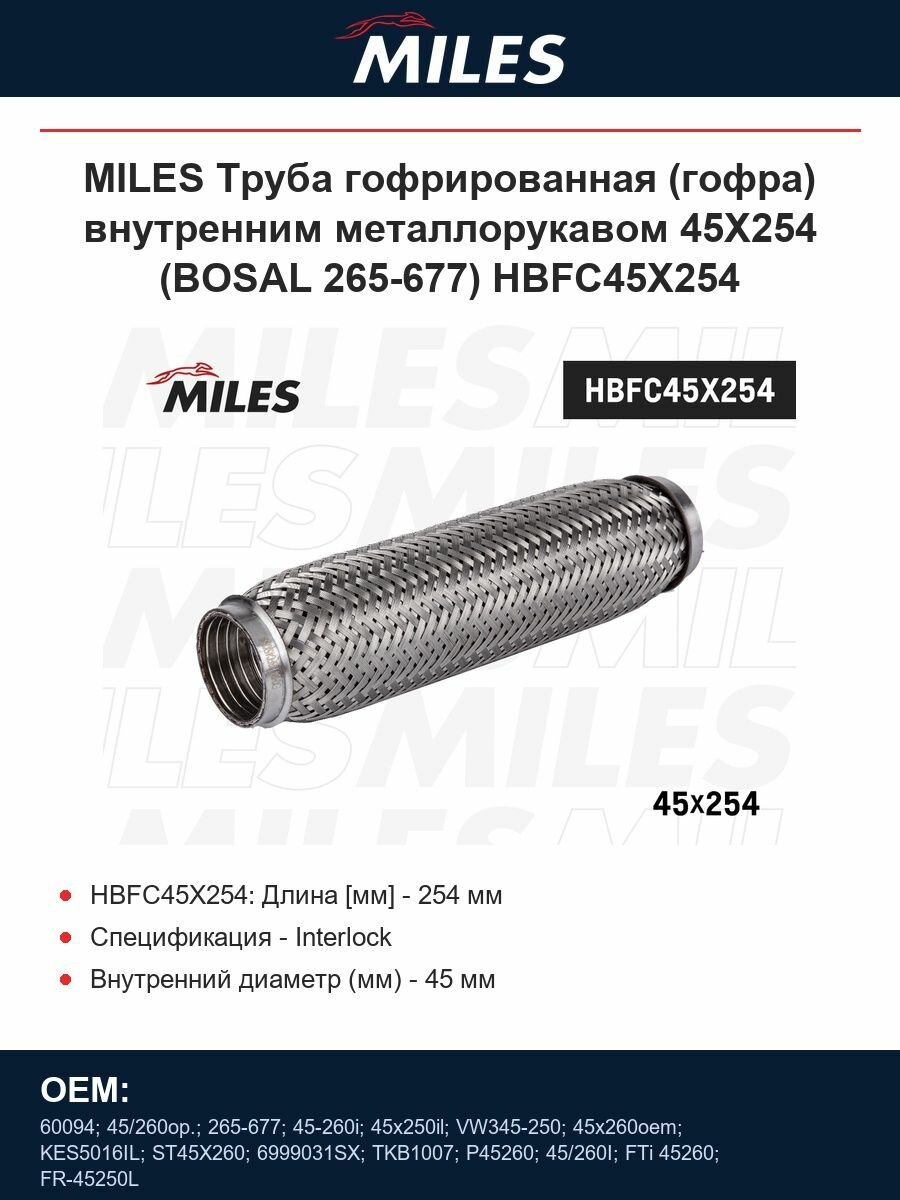MILES Труба гофрированная (гофра) внутренним металлорукавом 45X254 (BOSAL 265-677) HBFC45X254