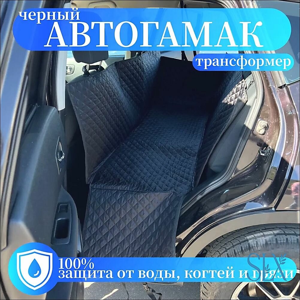 Автогамак для собак в машину трансформер / гамак для собак в авто